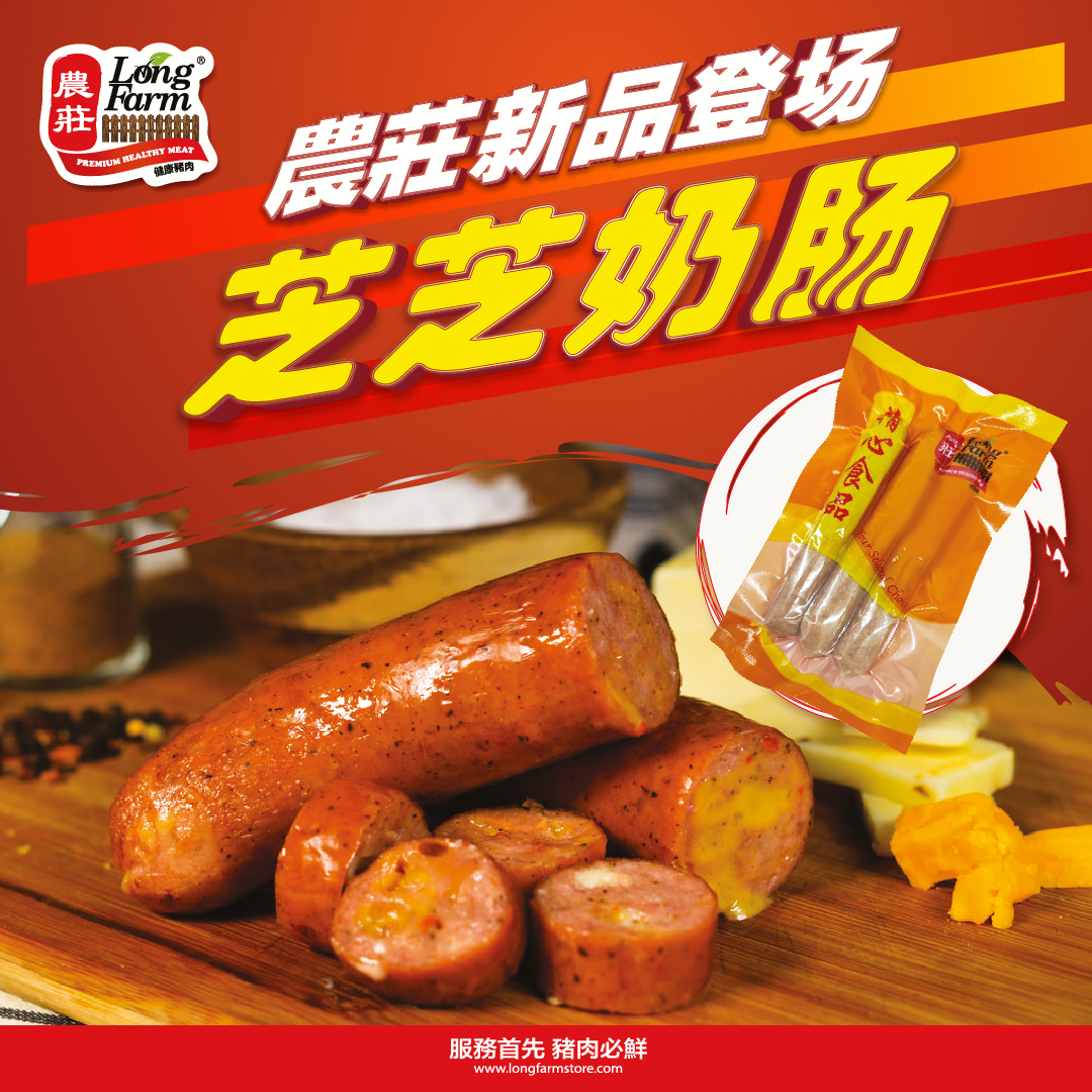 芝芝奶肠 Cheese Sausage
